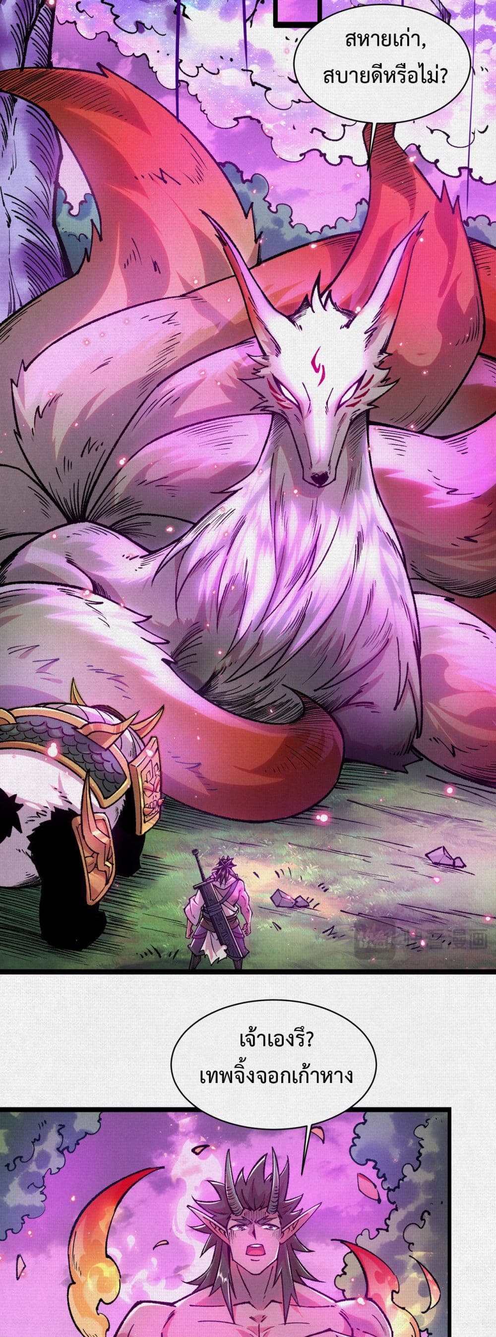 Soul of Chi You page 3
