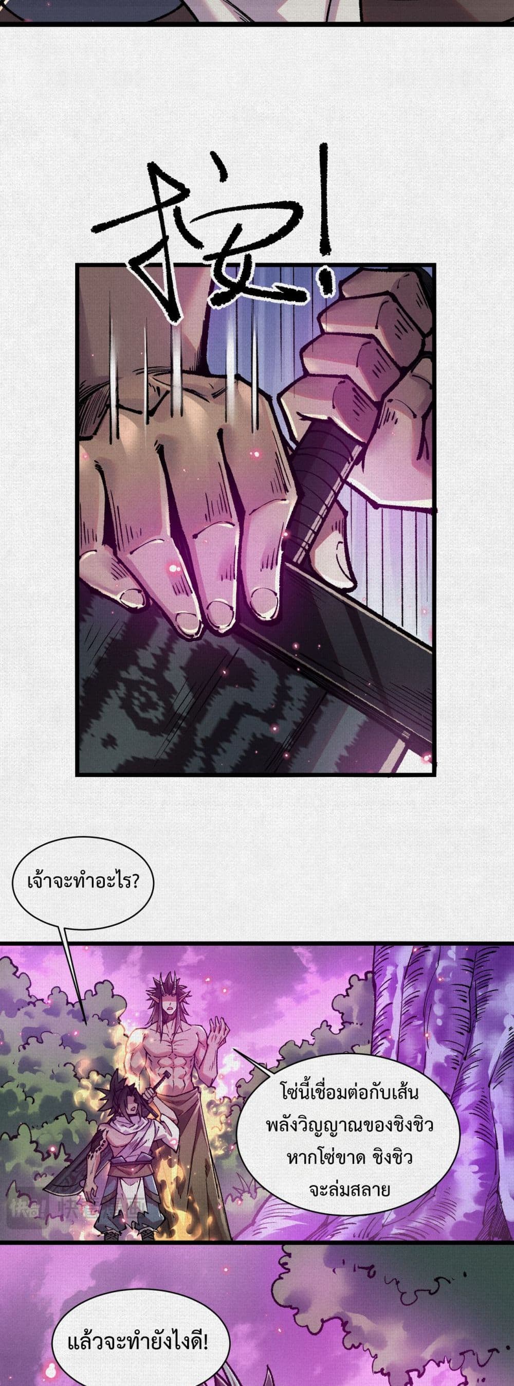 Soul of Chi You page 7