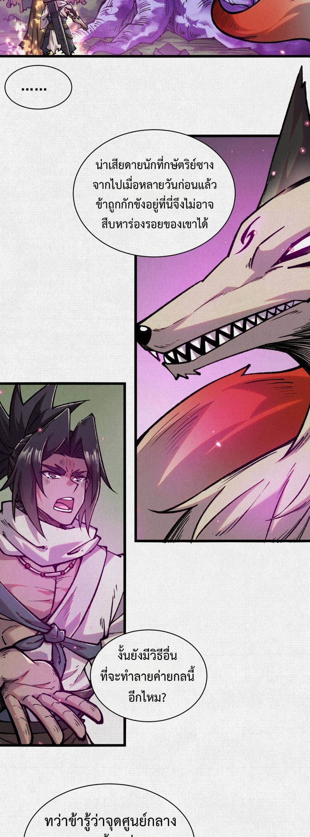 Soul of Chi You page 9