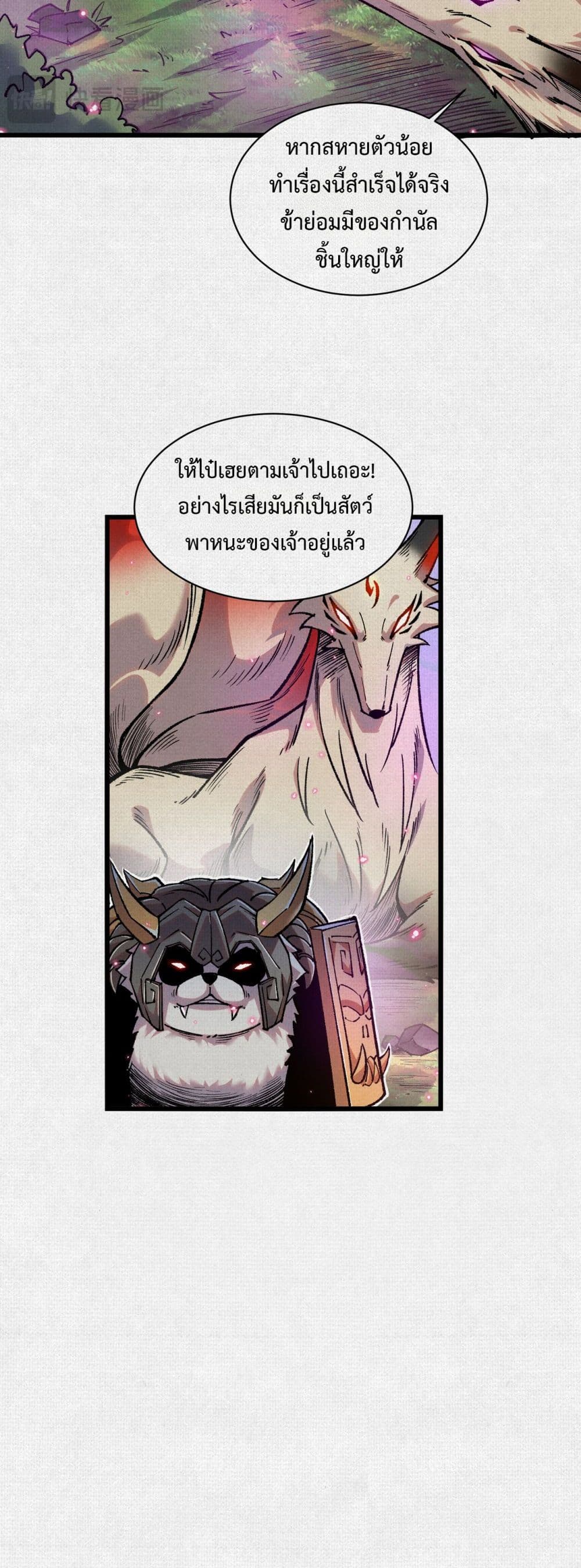 Soul of Chi You page 11