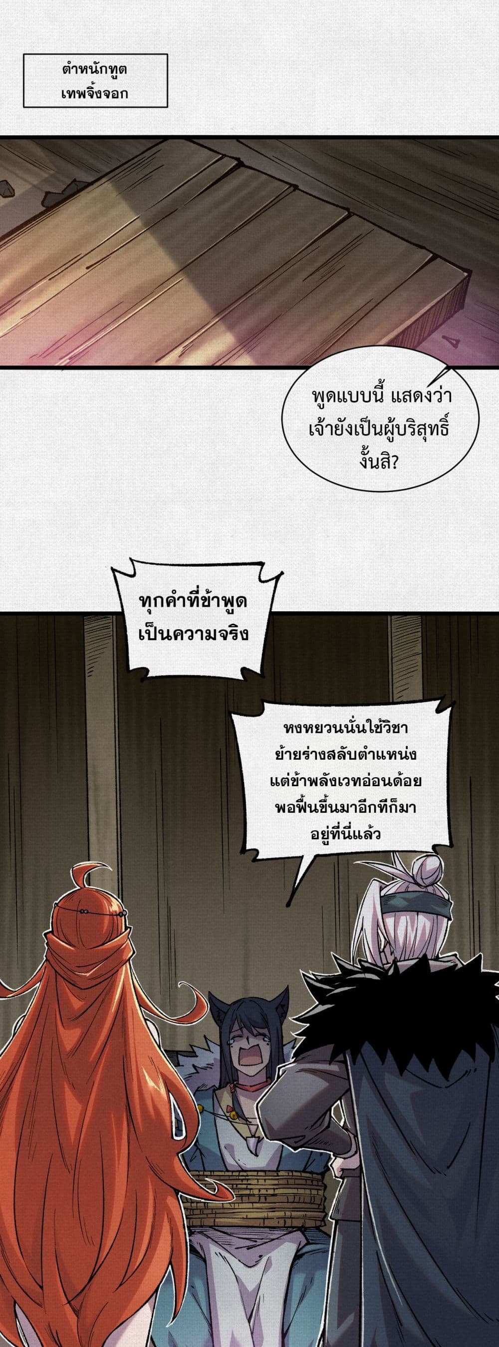 Soul of Chi You page 12