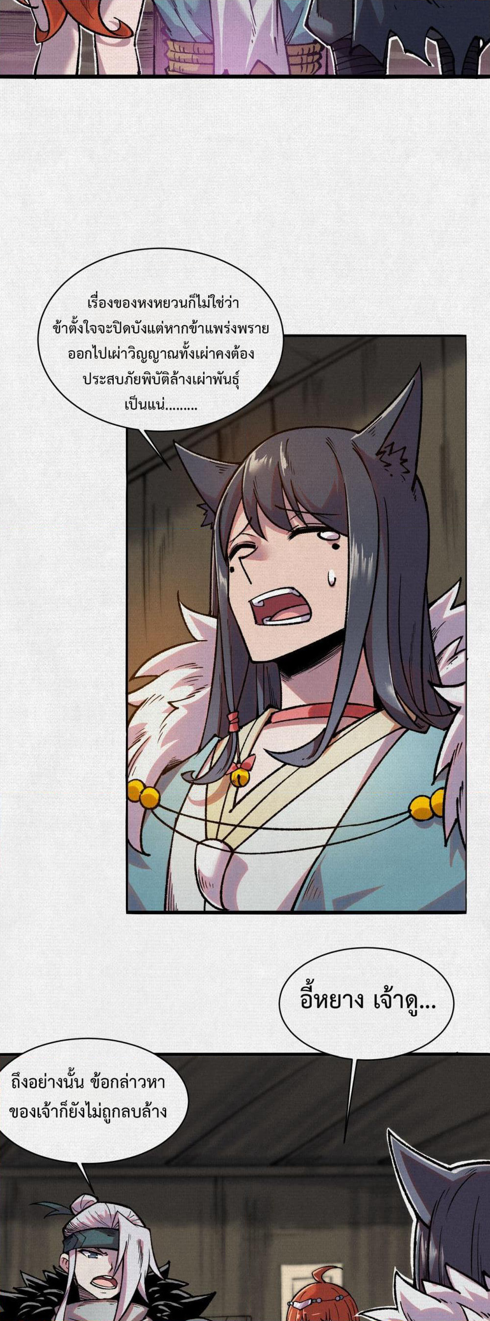 Soul of Chi You page 13