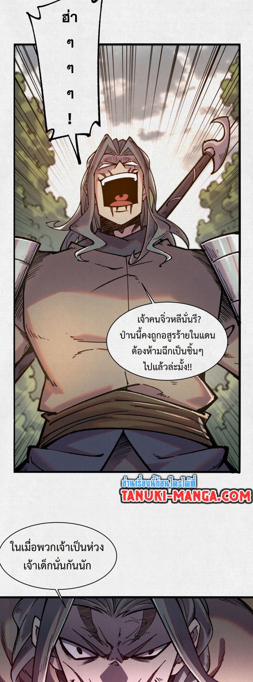Soul of Chi You page 17