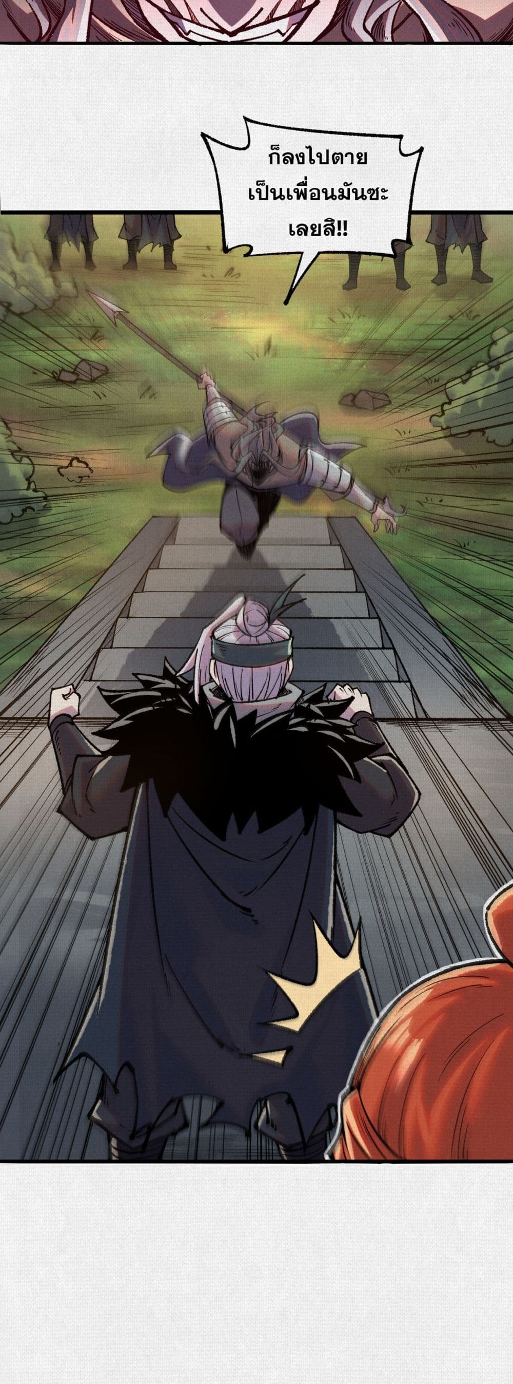 Soul of Chi You page 18