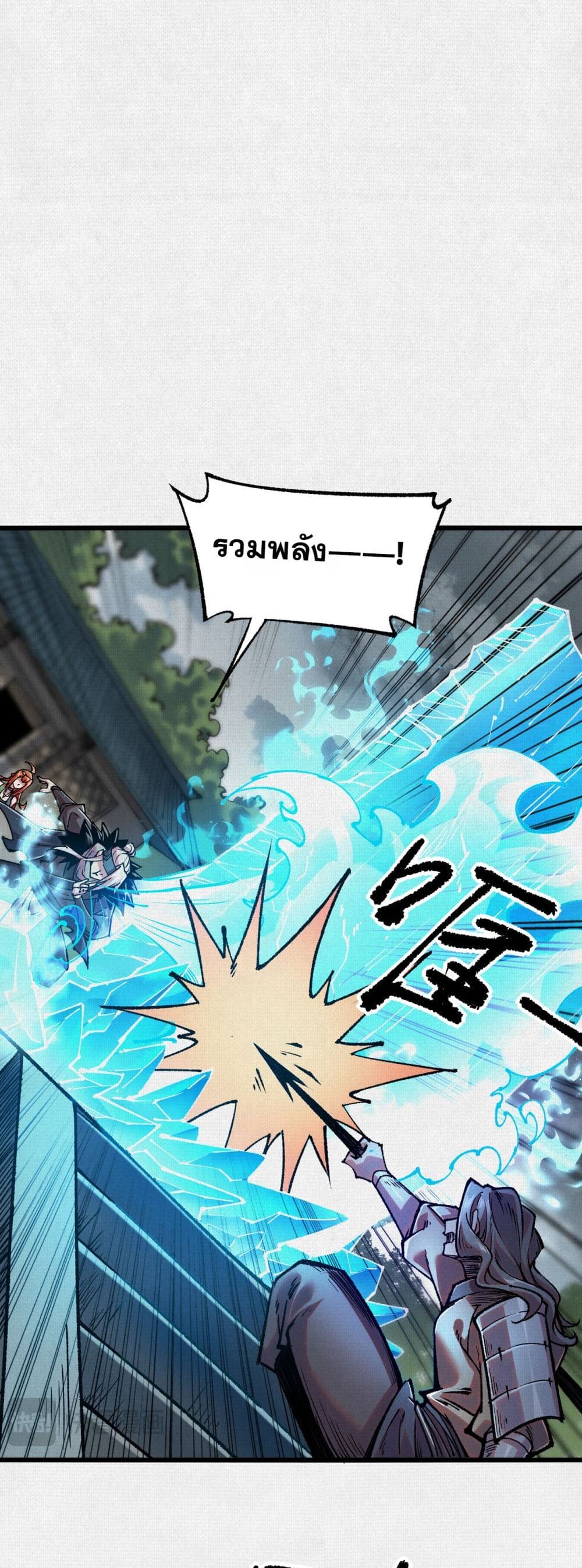 Soul of Chi You page 19