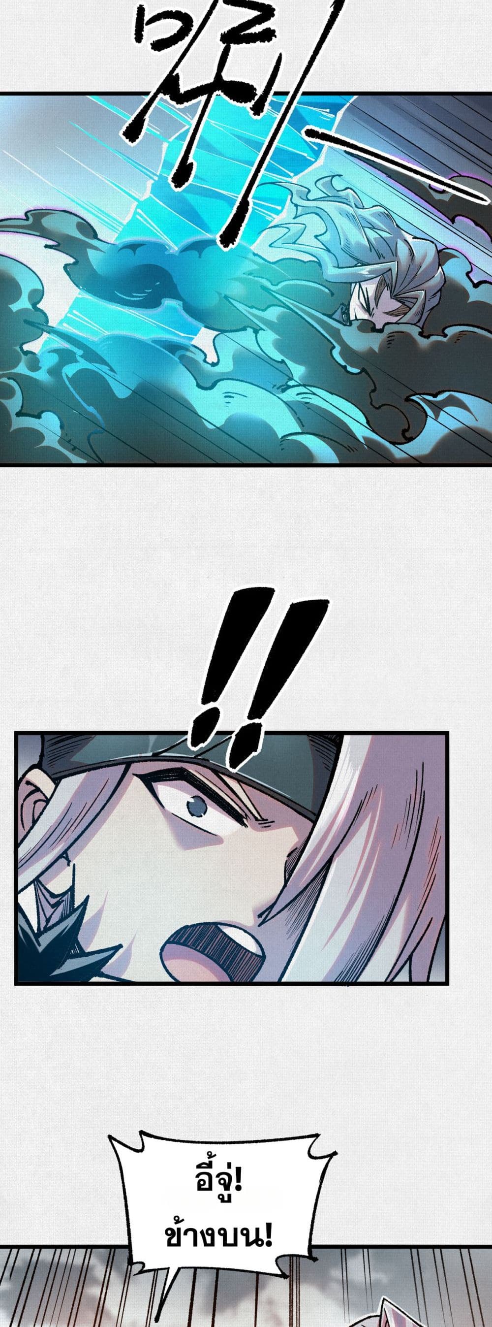 Soul of Chi You page 20
