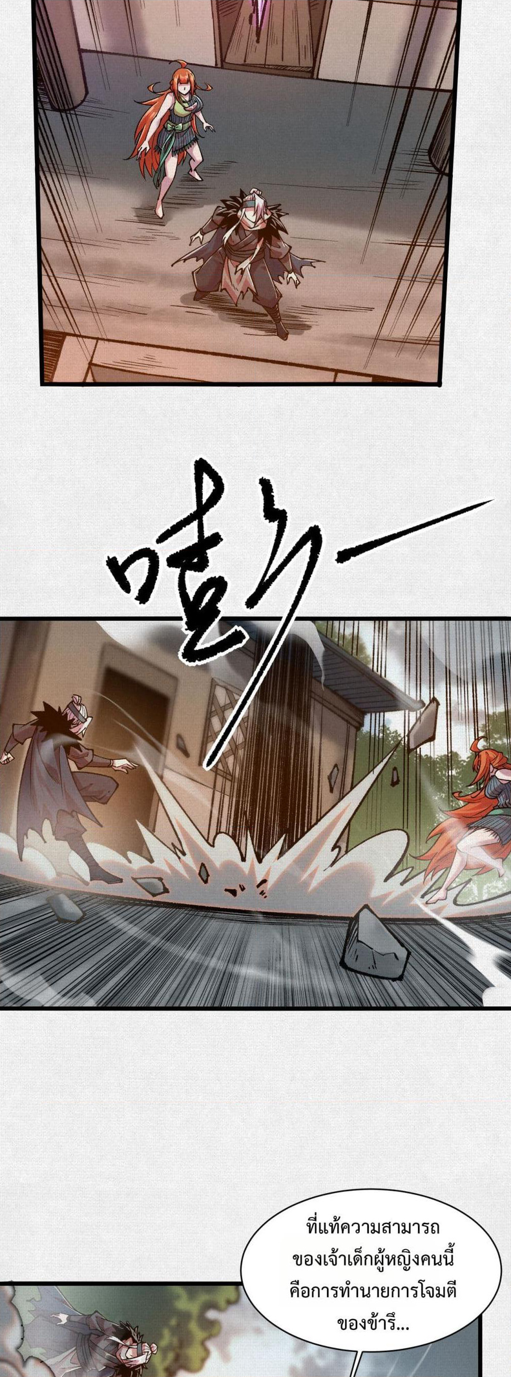 Soul of Chi You page 22