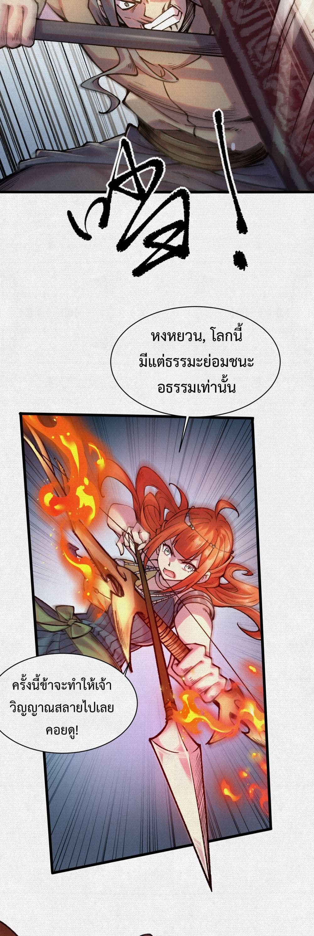 Soul of Chi You page 3