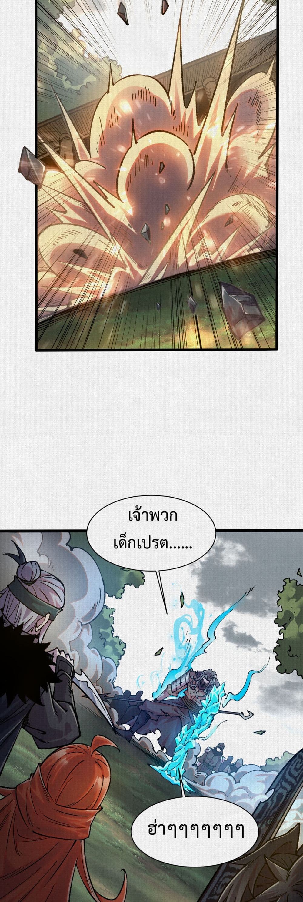 Soul of Chi You page 6