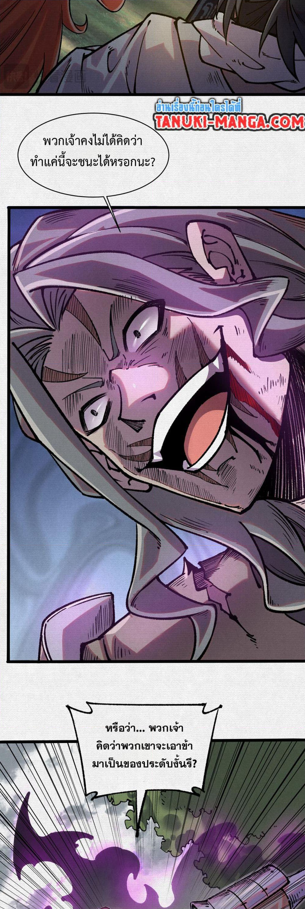 Soul of Chi You page 7