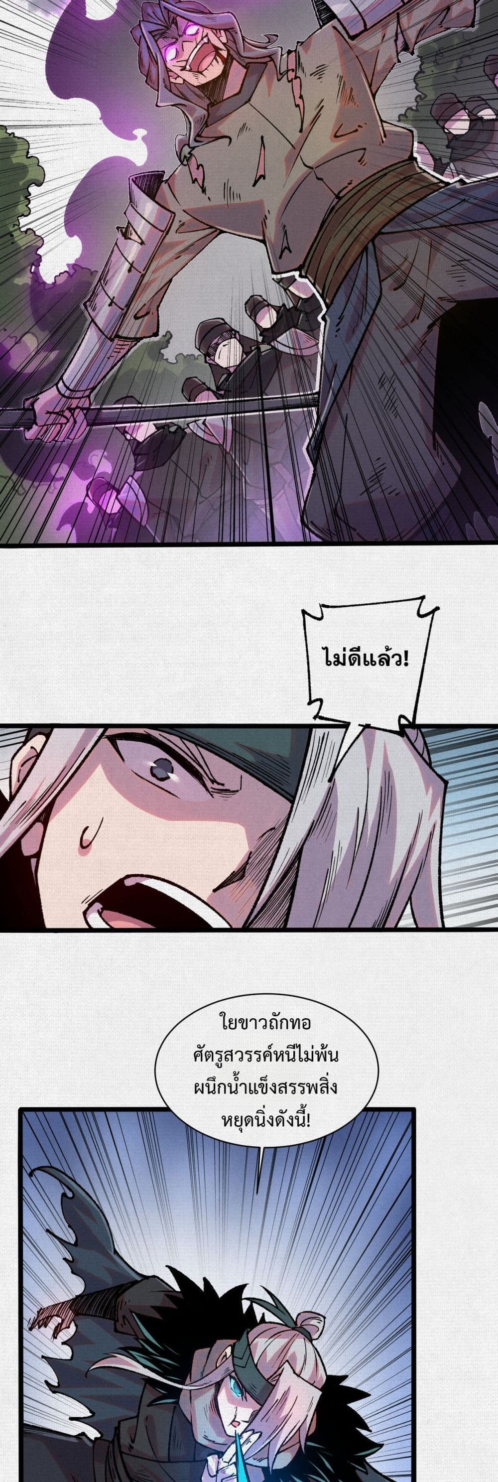 Soul of Chi You page 8