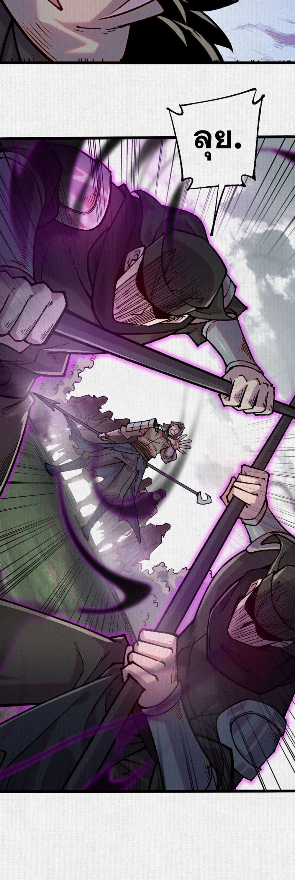 Soul of Chi You page 11