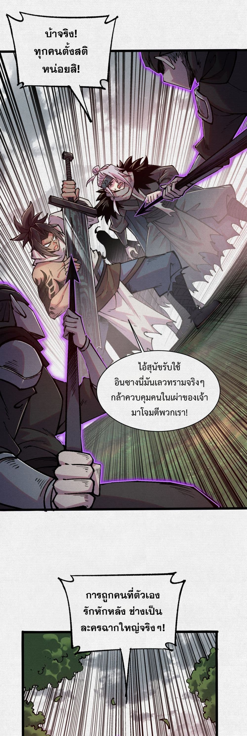 Soul of Chi You page 12