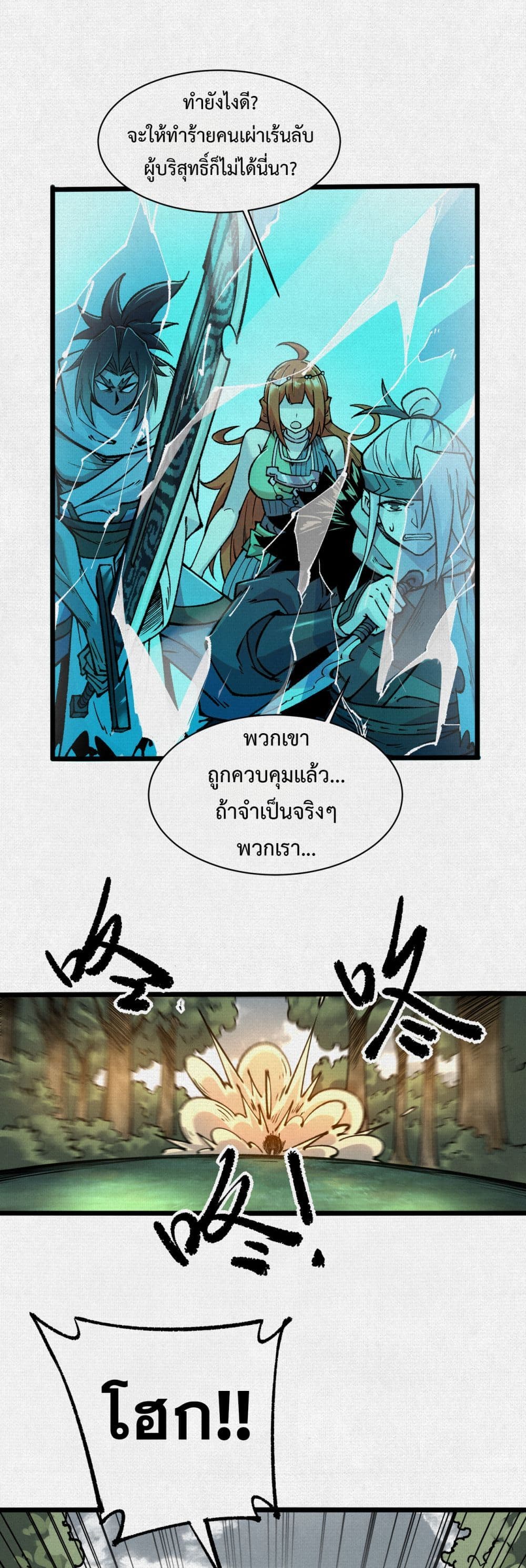 Soul of Chi You page 17