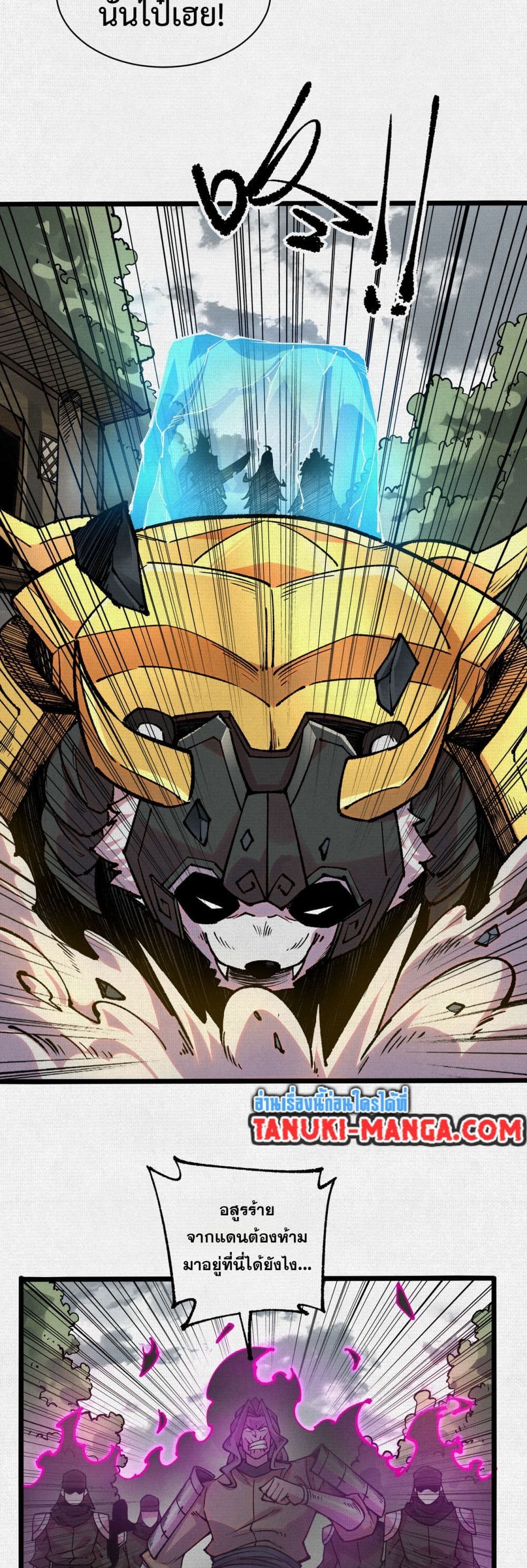 Soul of Chi You page 19
