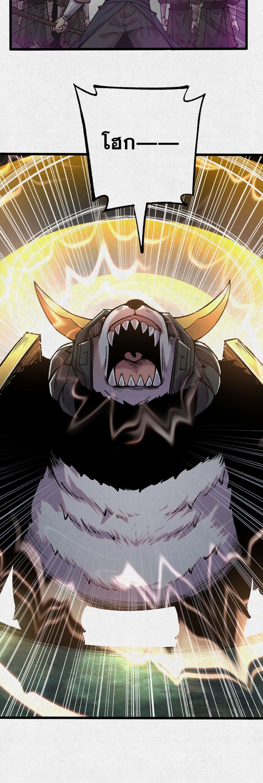 Soul of Chi You page 20