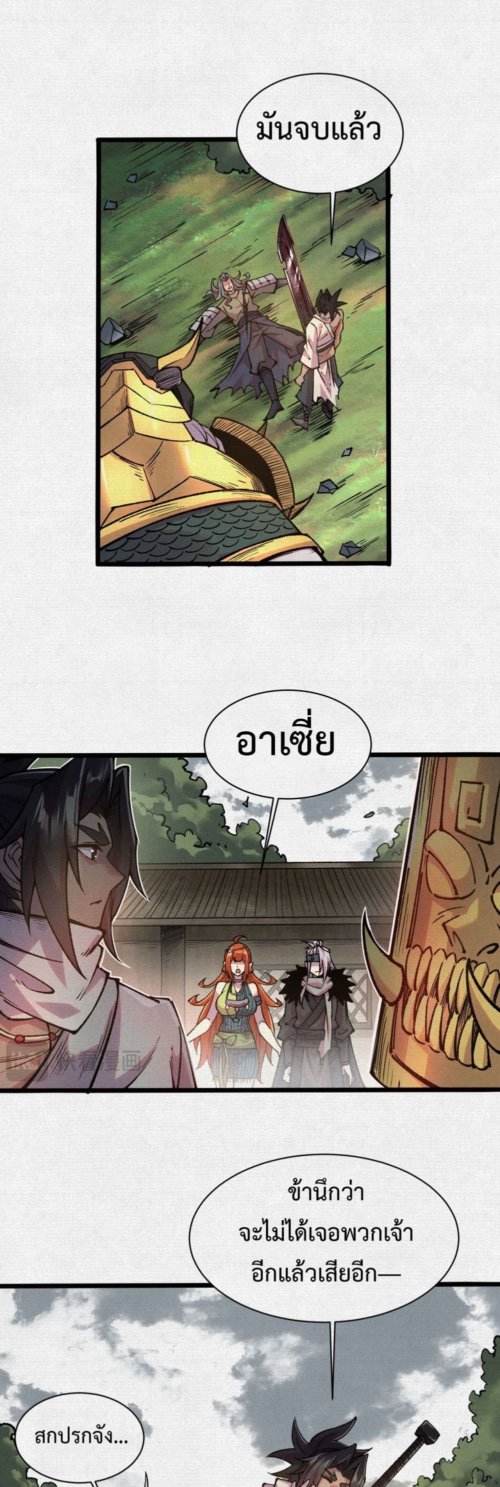 Soul of Chi You page 24
