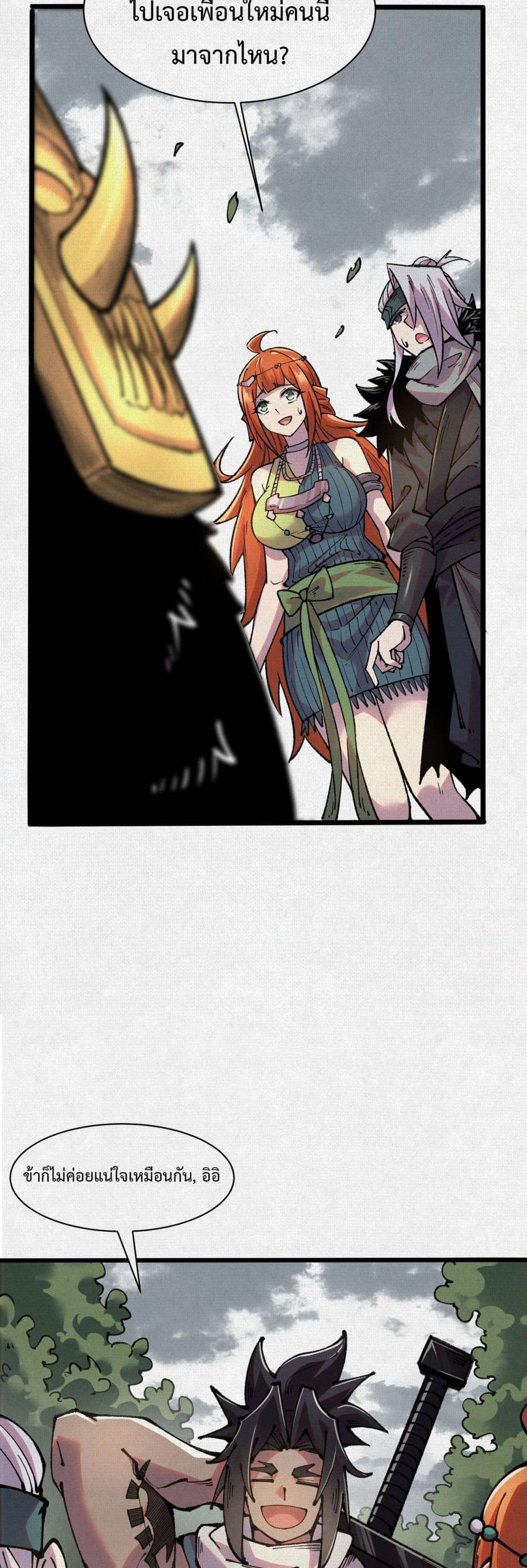 Soul of Chi You page 26