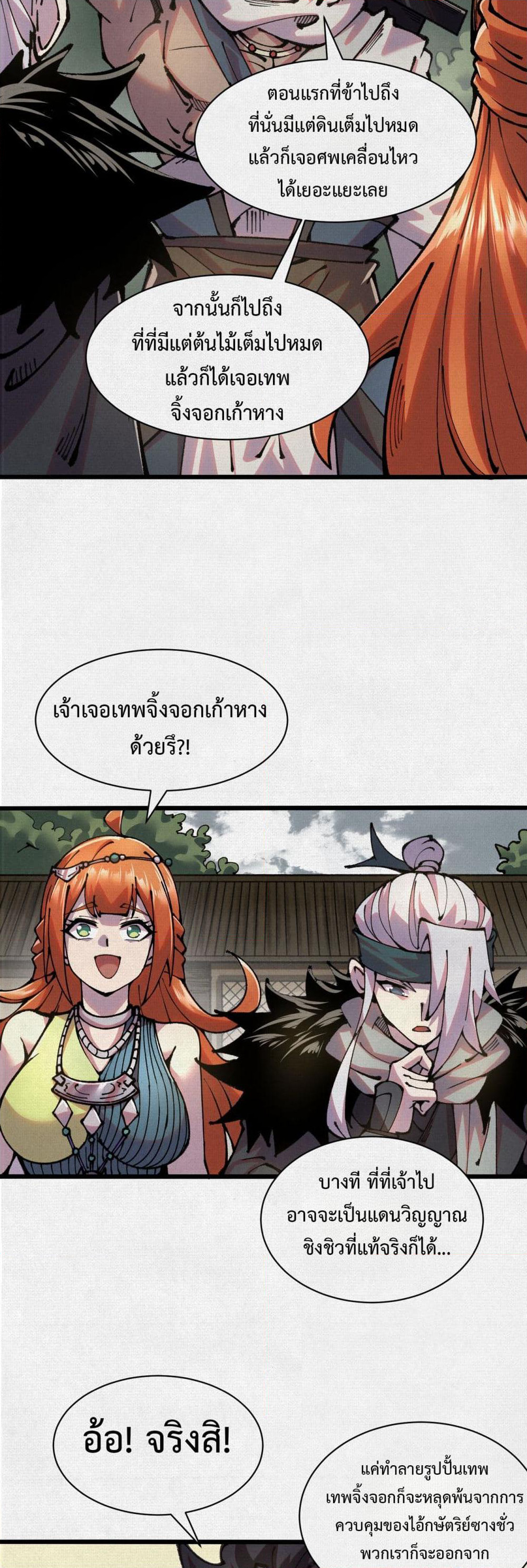 Soul of Chi You page 27