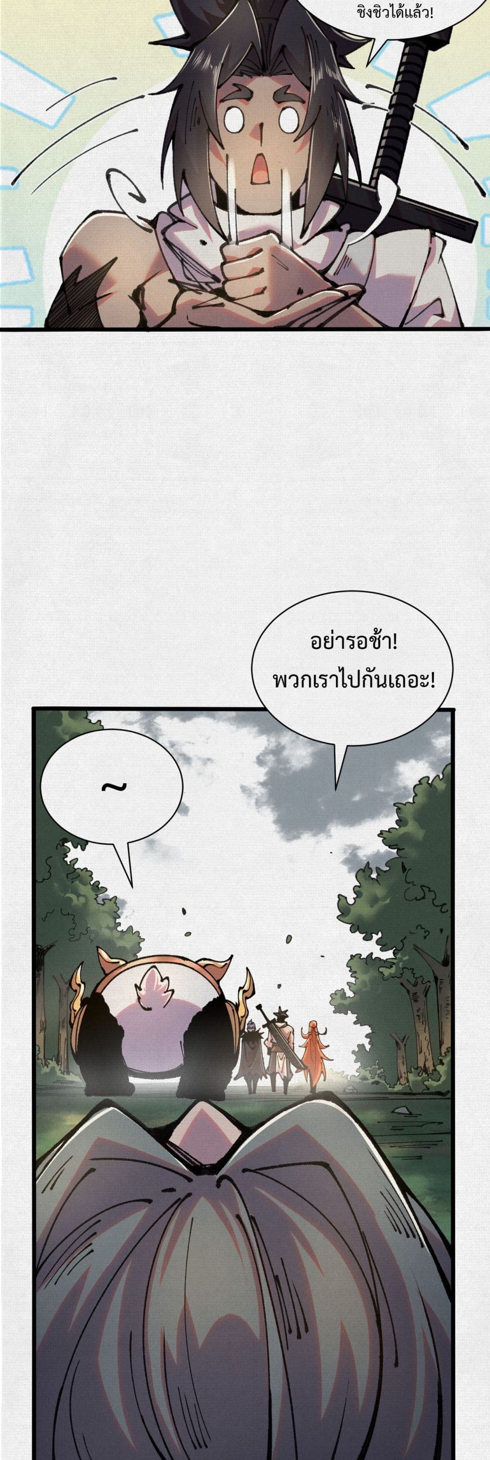 Soul of Chi You page 28