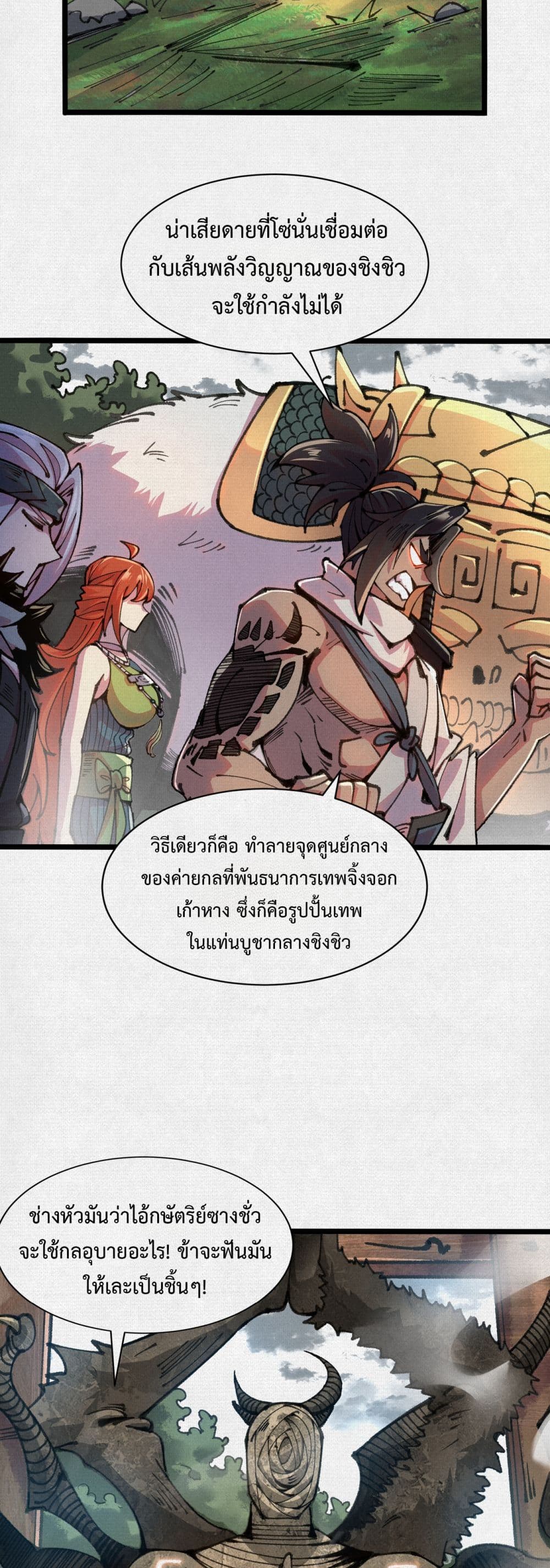 Soul of Chi You page 2