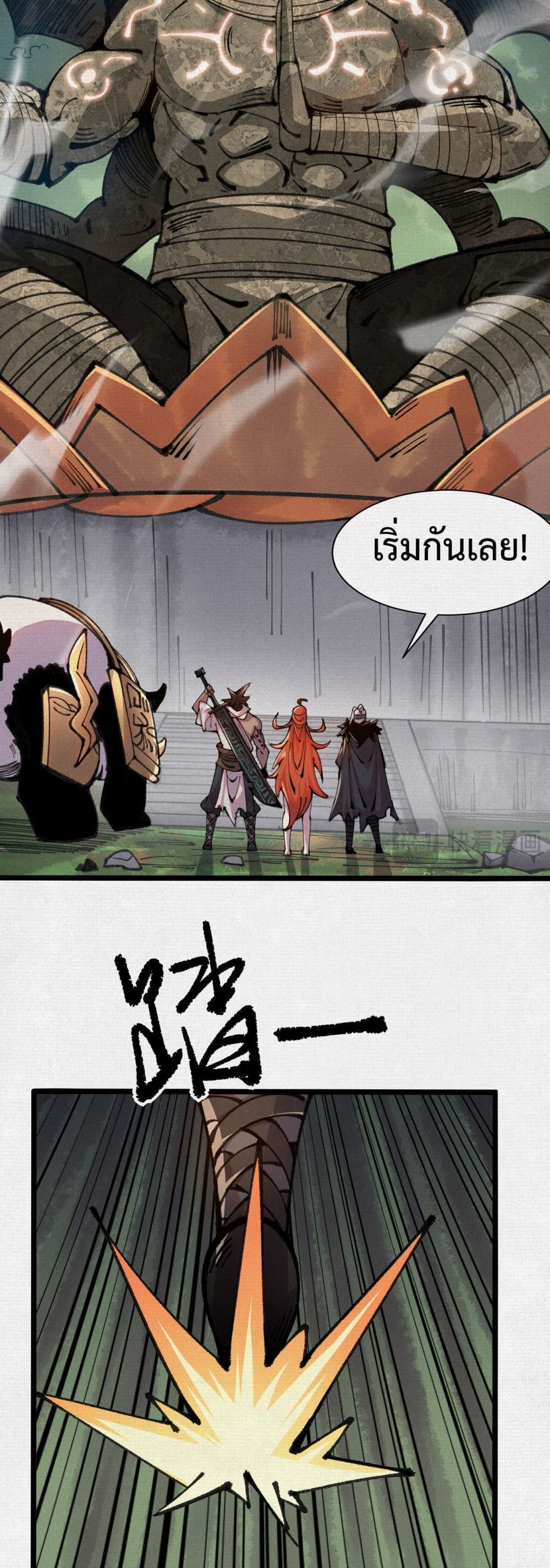 Soul of Chi You page 3