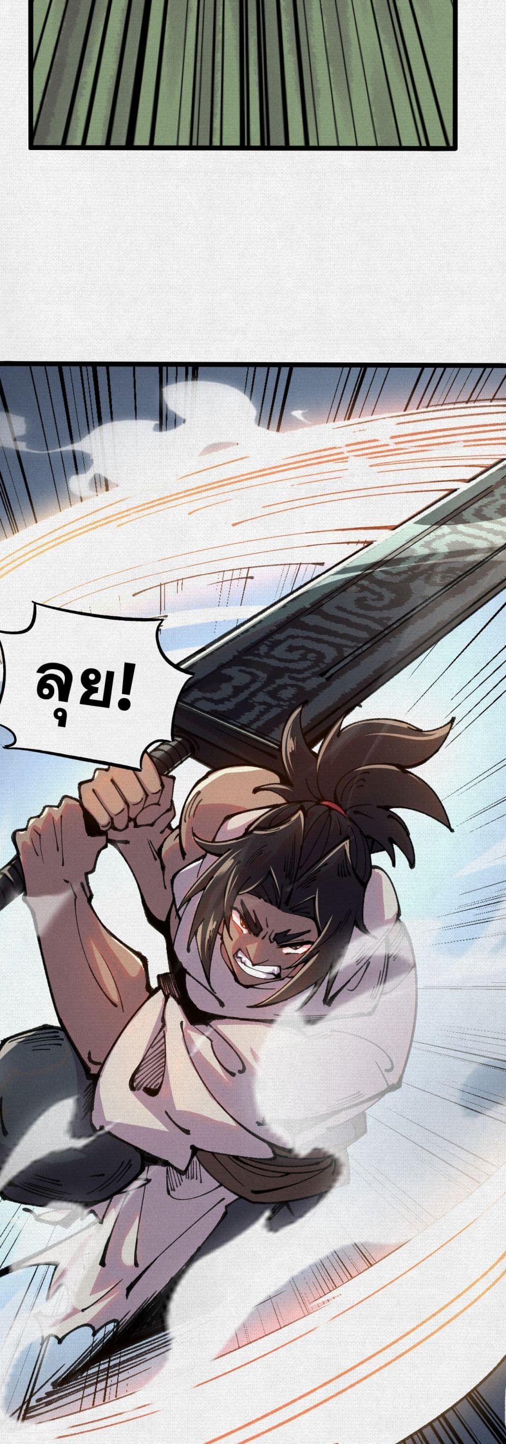 Soul of Chi You page 4