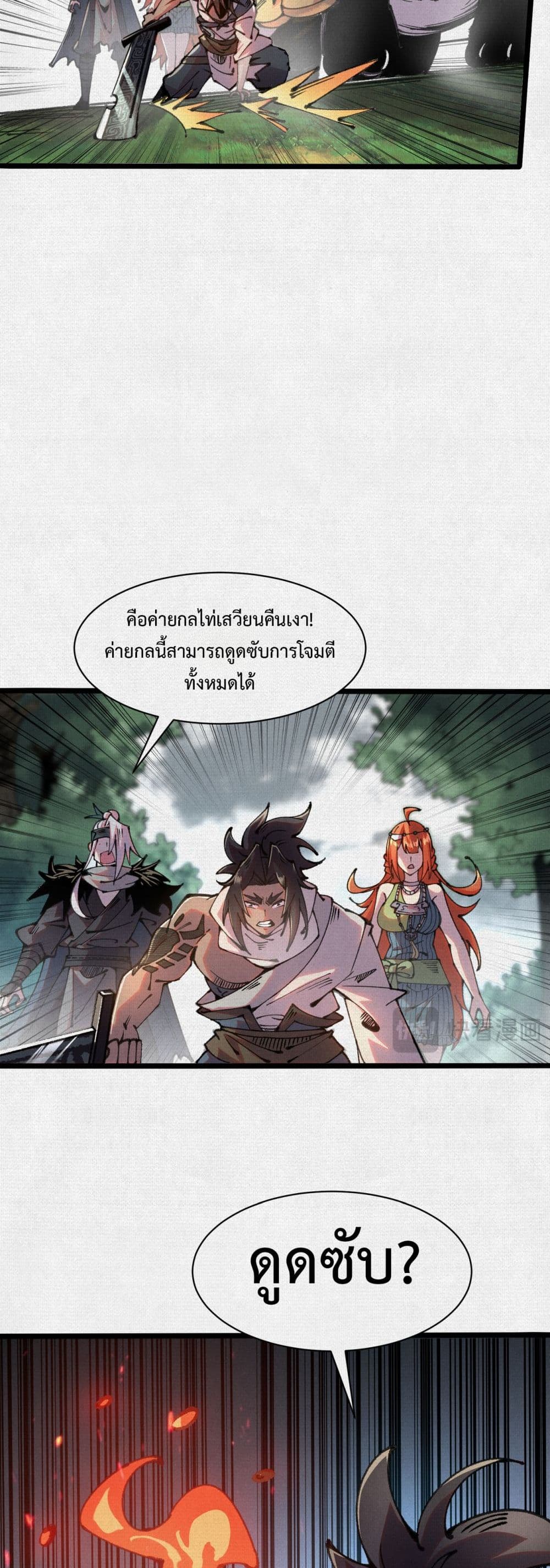 Soul of Chi You page 6