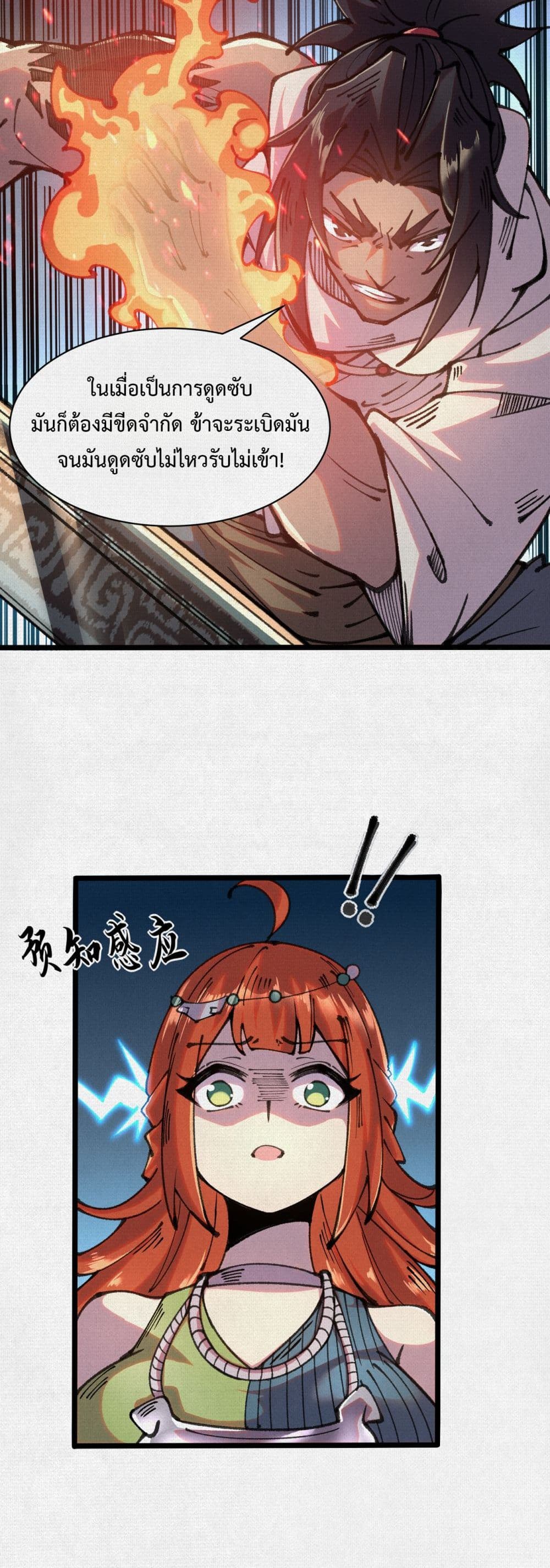 Soul of Chi You page 7