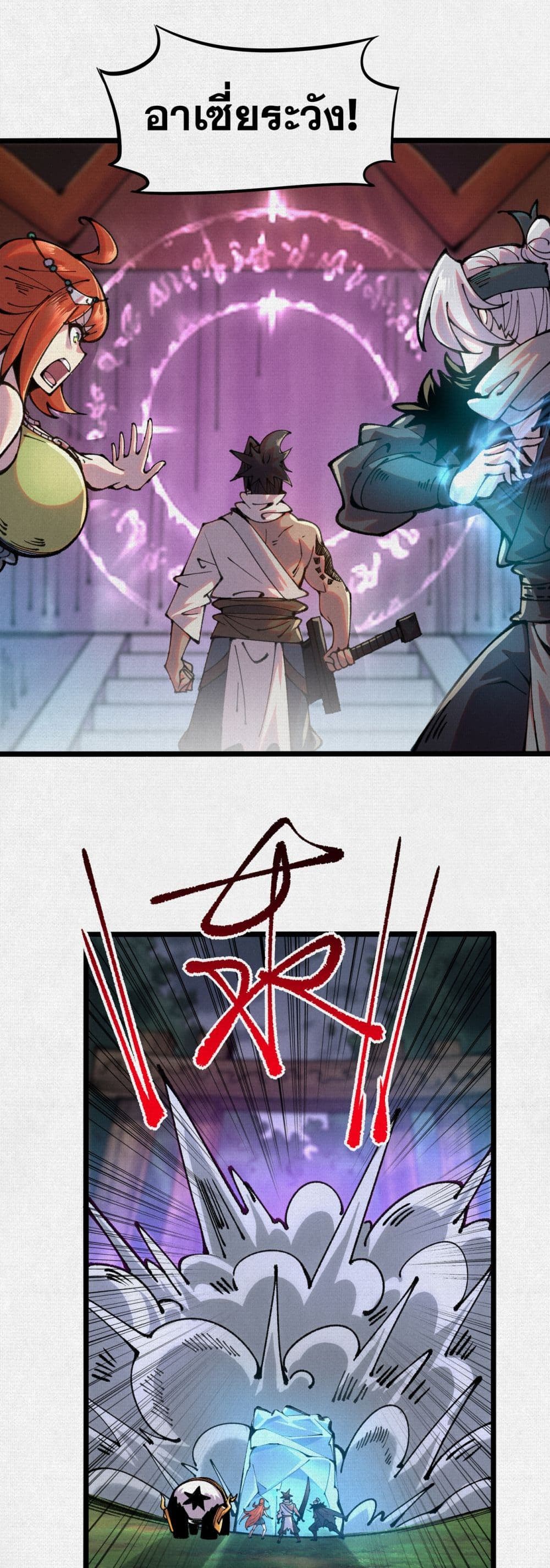 Soul of Chi You page 8