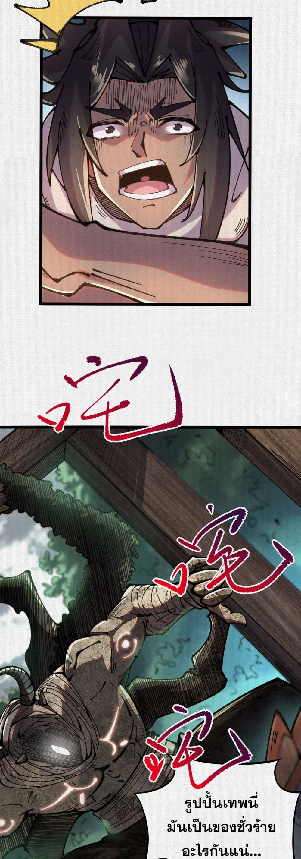 Soul of Chi You page 10