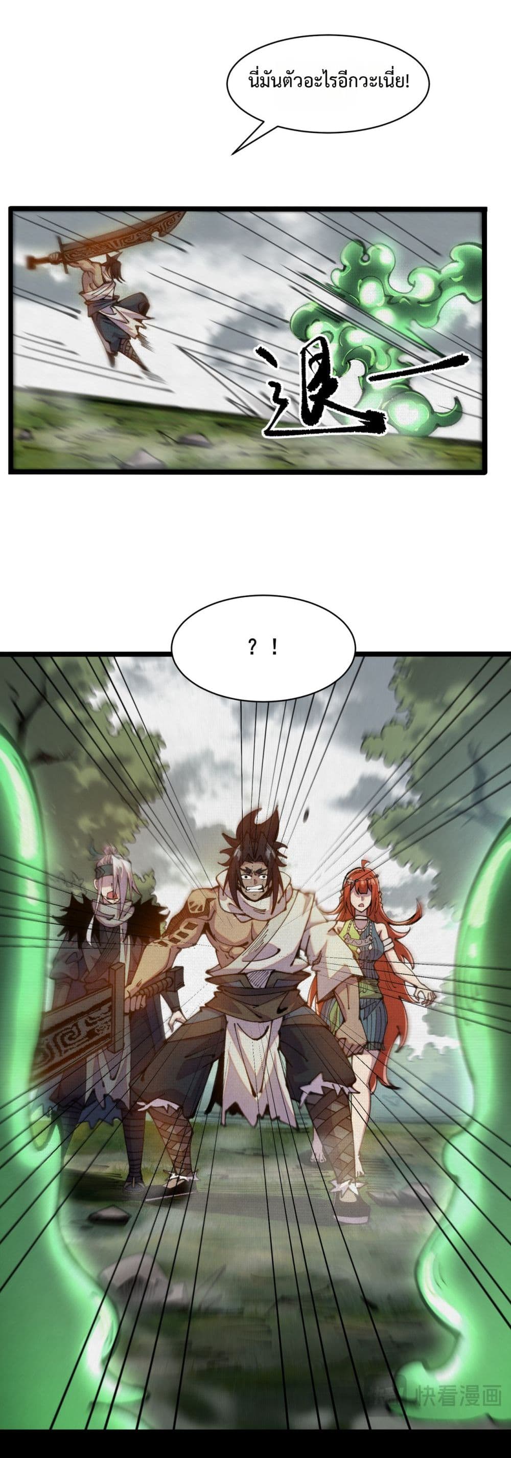 Soul of Chi You page 14