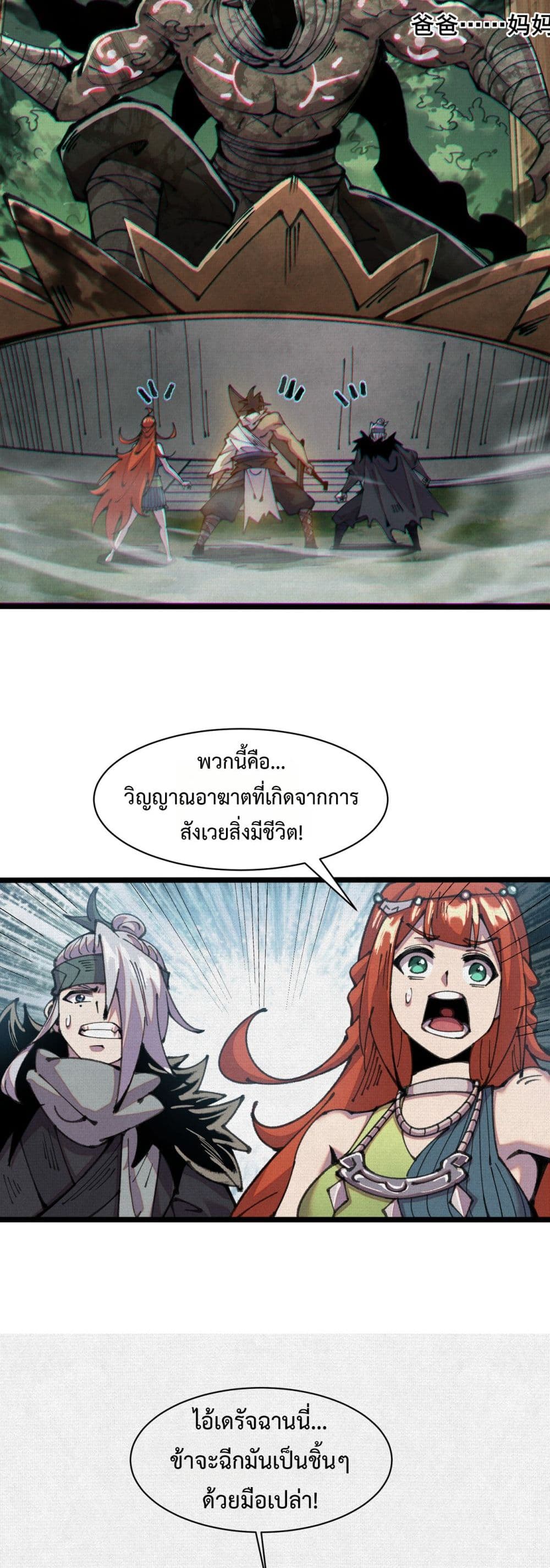Soul of Chi You page 16