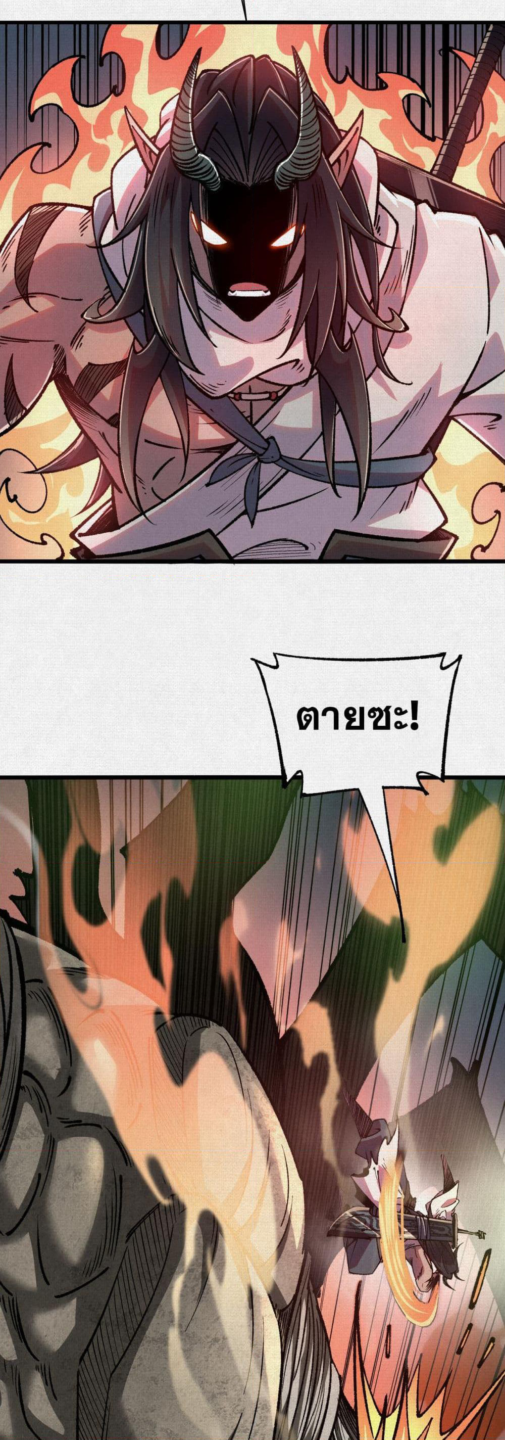 Soul of Chi You page 17