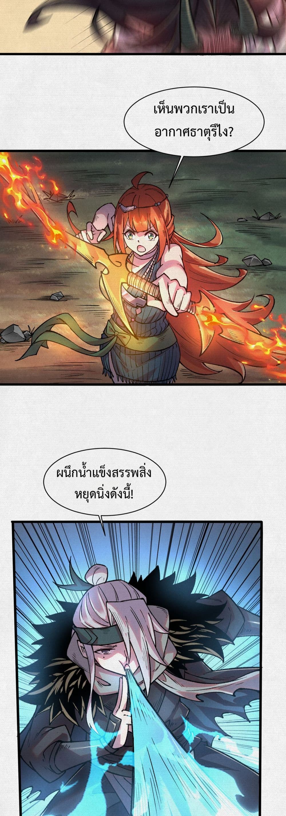 Soul of Chi You page 20