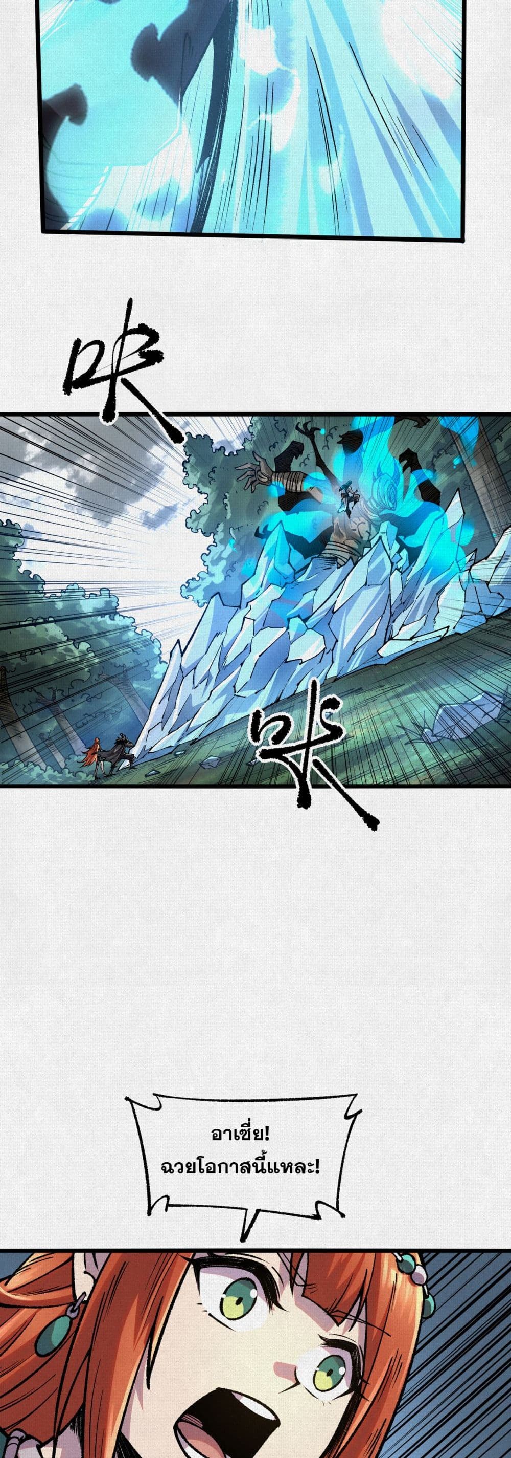 Soul of Chi You page 21