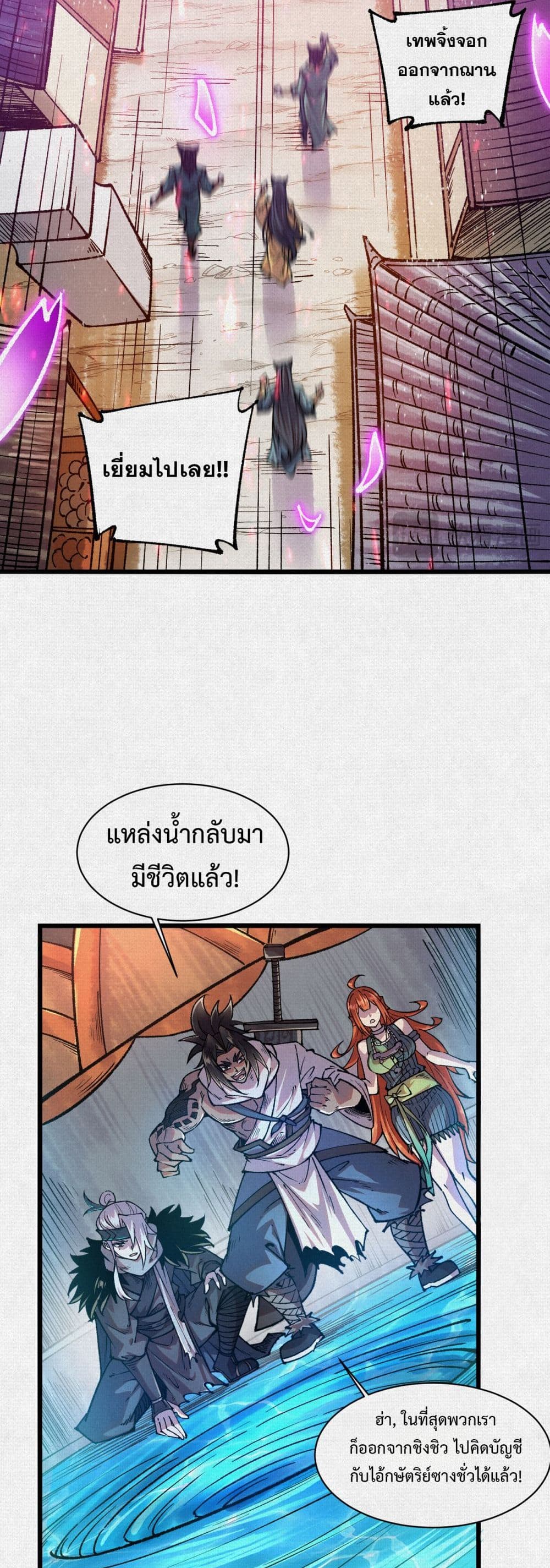 Soul of Chi You page 25
