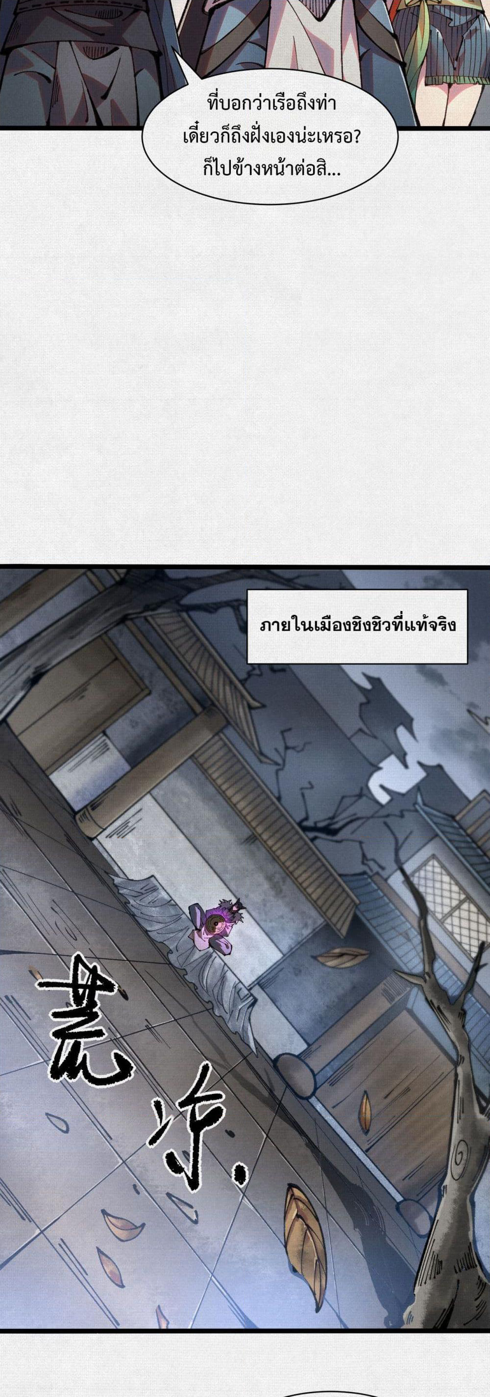 Soul of Chi You page 28