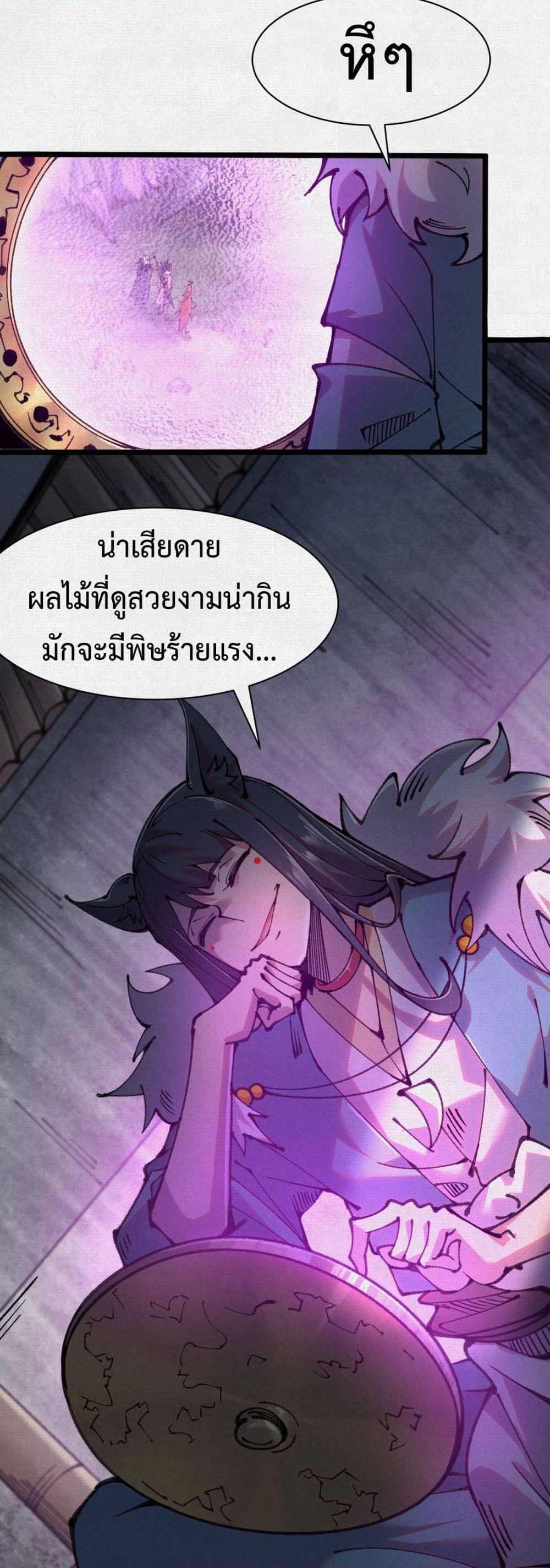 Soul of Chi You page 29