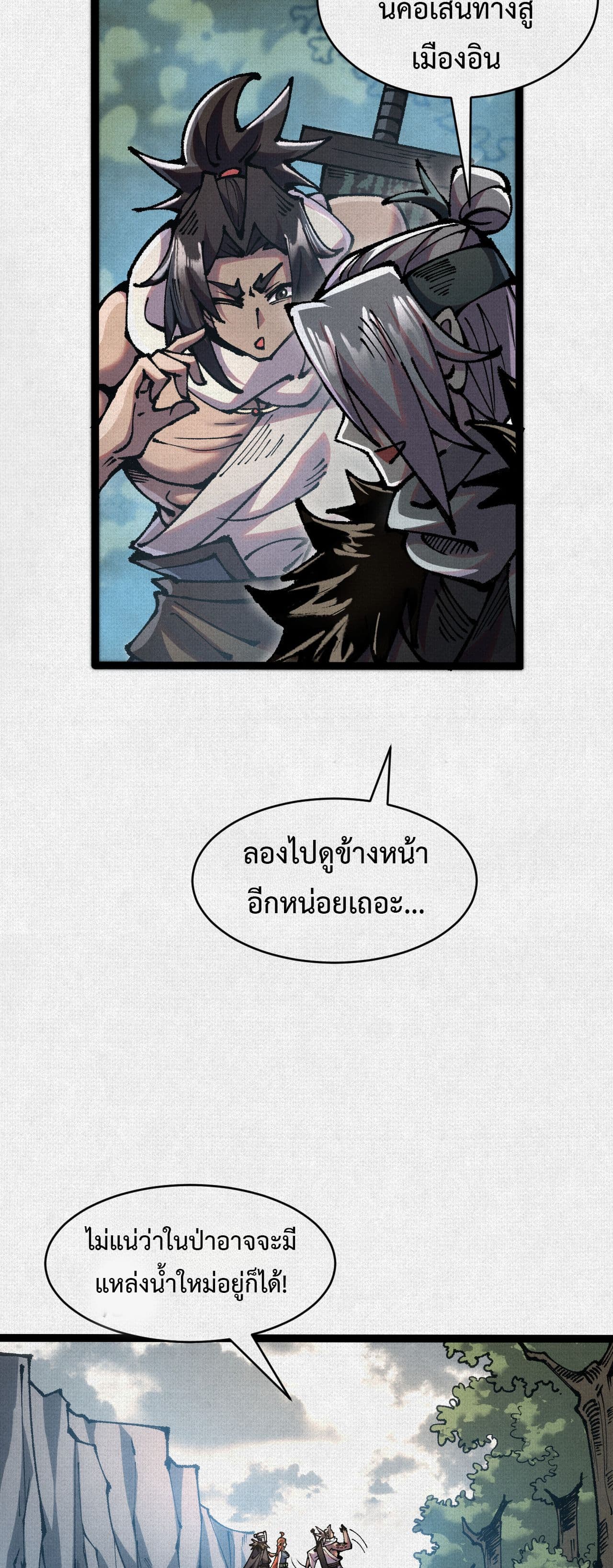 Soul of Chi You page 3