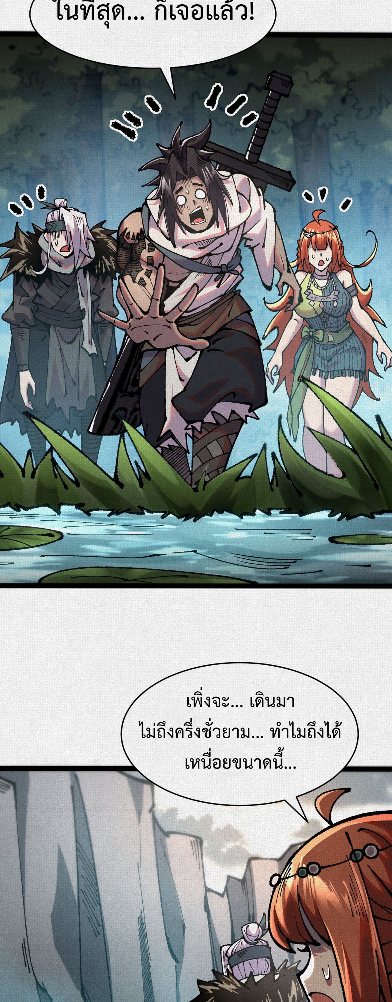 Soul of Chi You page 5