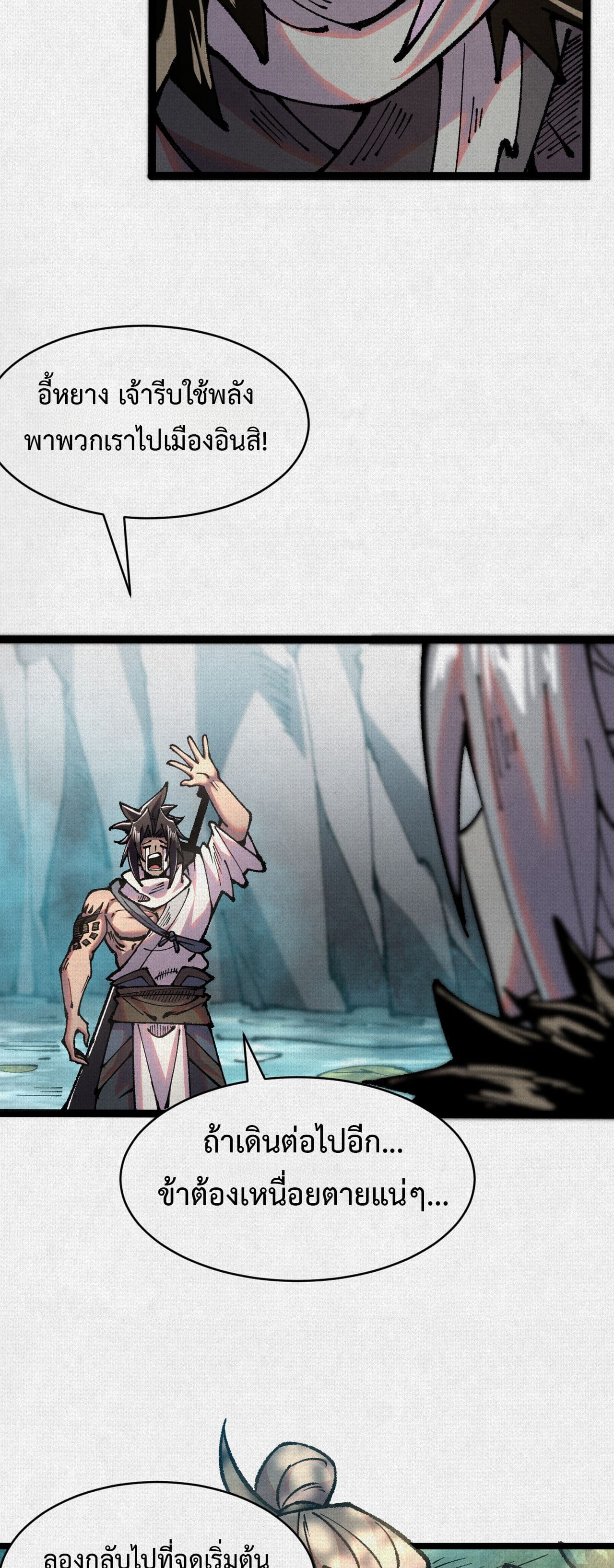 Soul of Chi You page 7