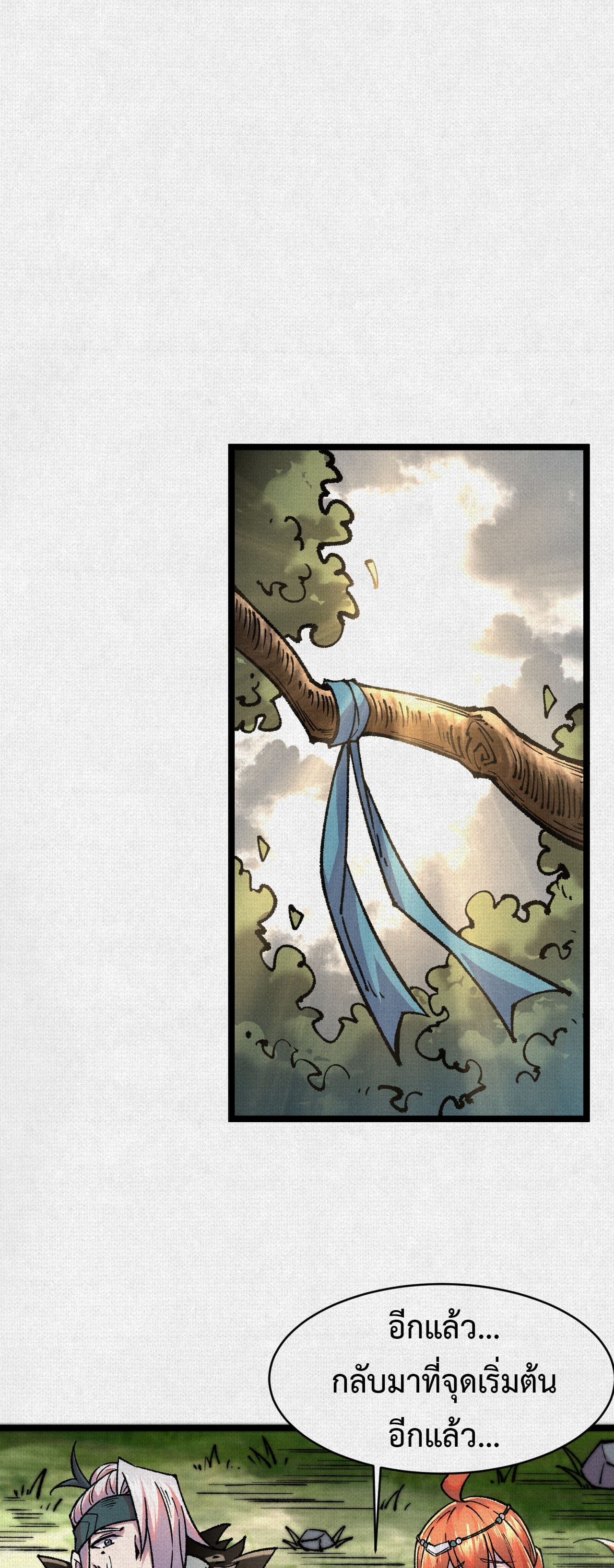 Soul of Chi You page 11