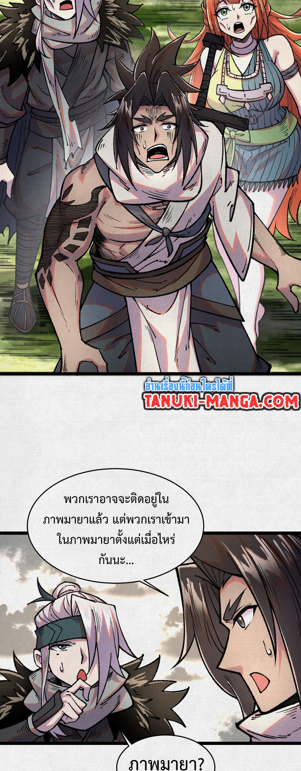Soul of Chi You page 12