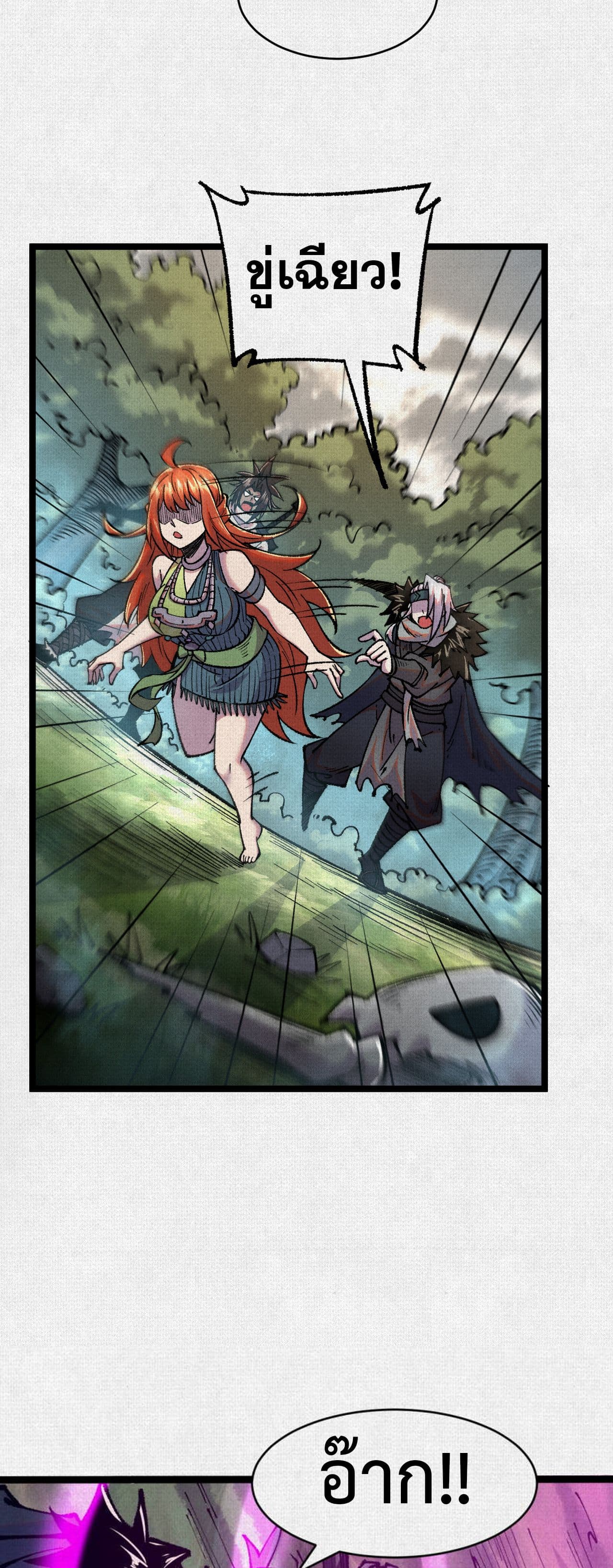 Soul of Chi You page 13
