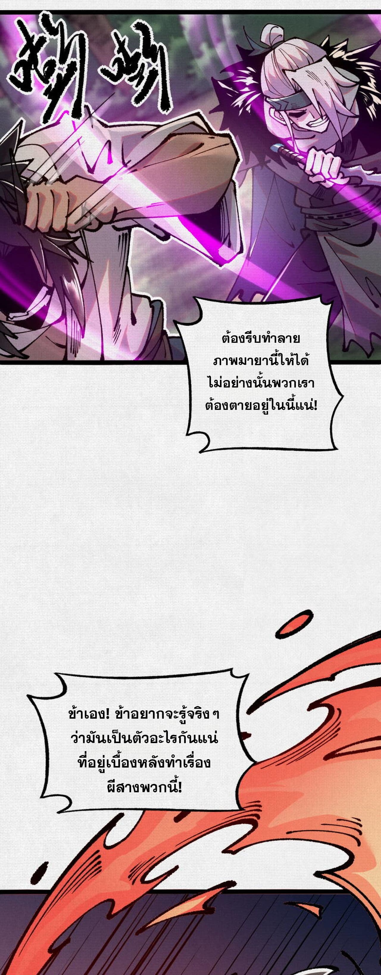 Soul of Chi You page 15