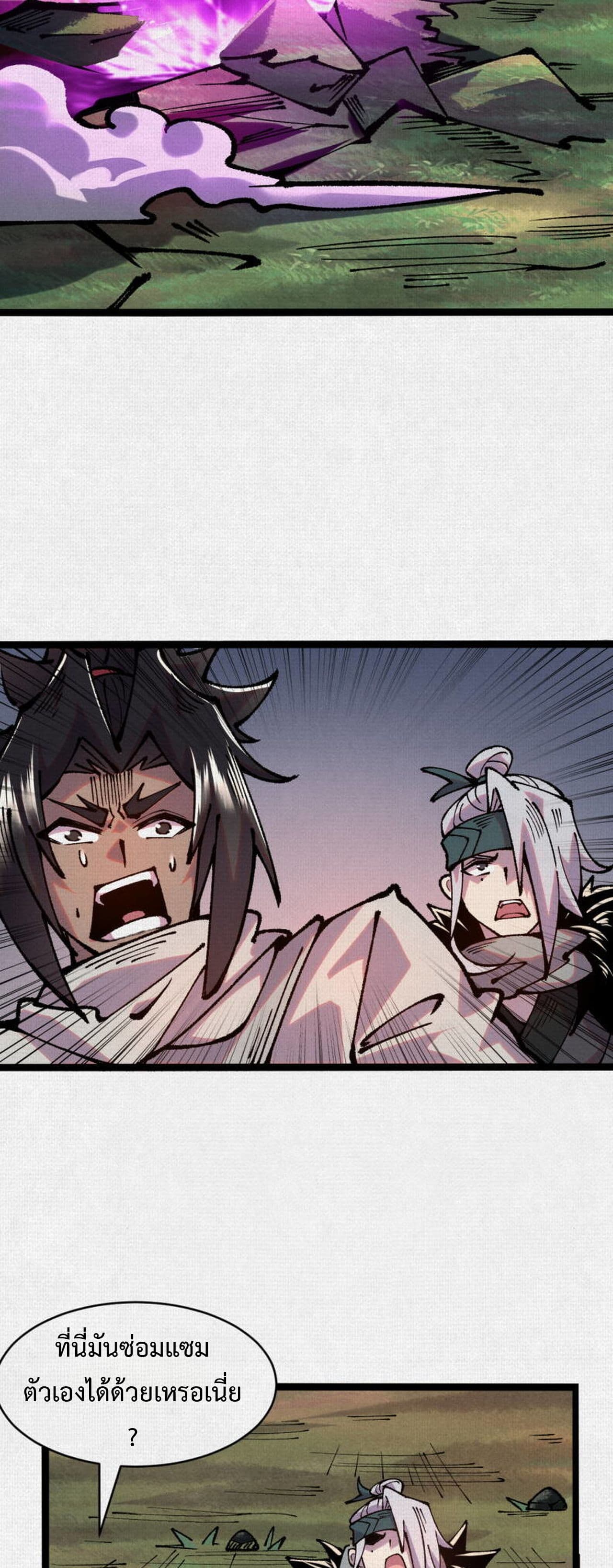 Soul of Chi You page 18