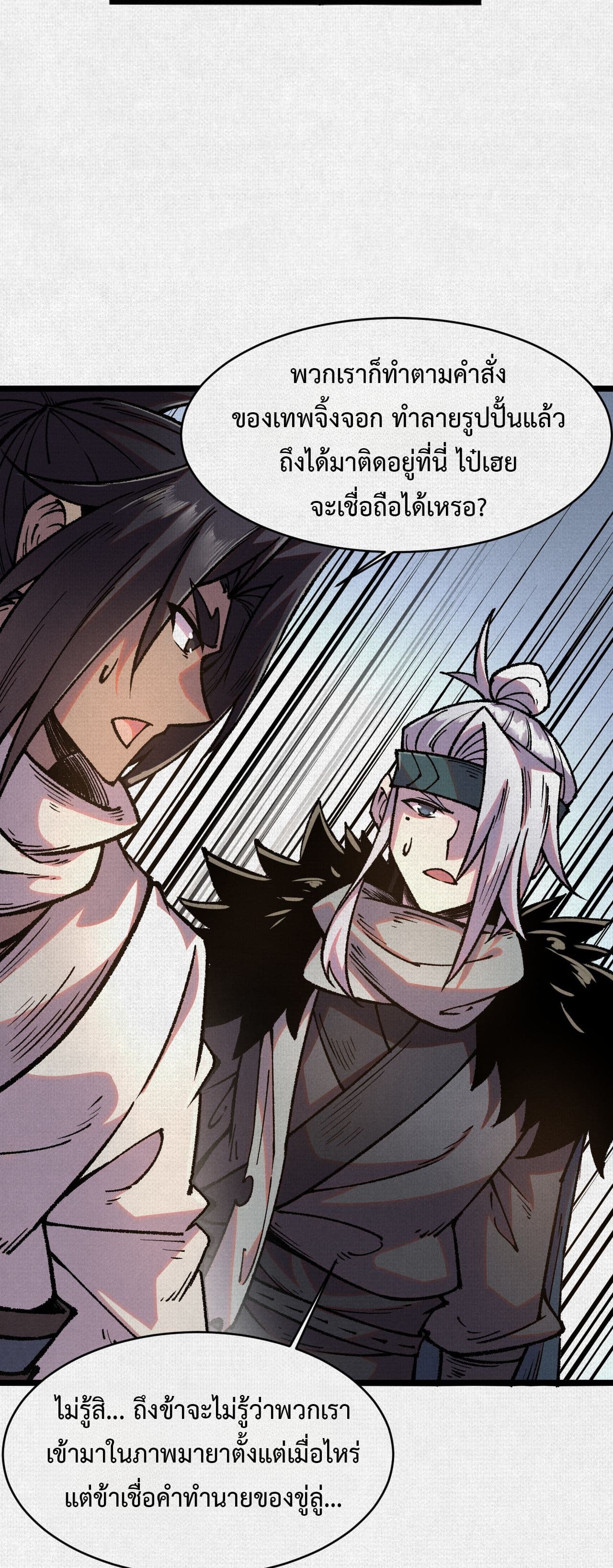 Soul of Chi You page 20