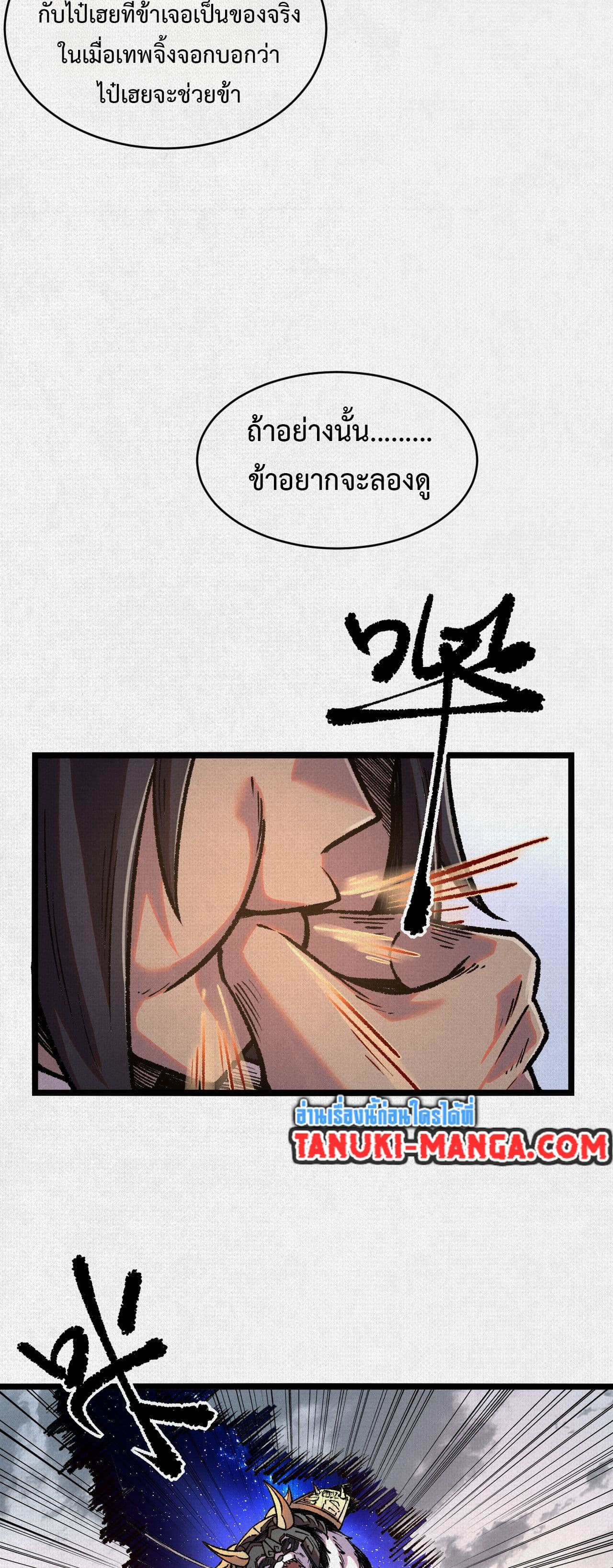 Soul of Chi You page 22