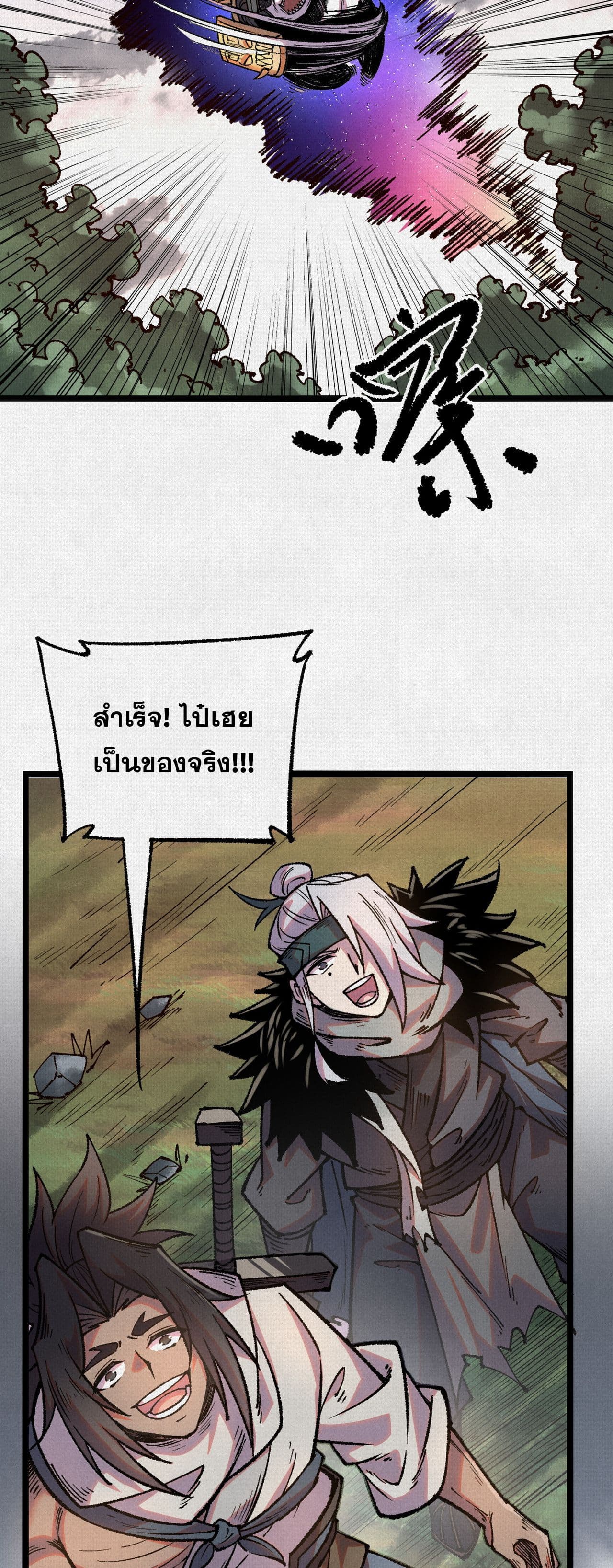 Soul of Chi You page 23